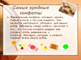 Проект «Могут ли конфетки быть полезны деткам», слайд 18