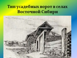 Исследовательская работа «Старинные ворота», слайд 6