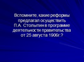 Столыпинская программа модернизации России, слайд 5