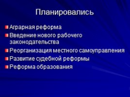 Столыпинская программа модернизации России, слайд 6