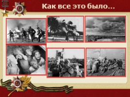 Великая Отечественная война, слайд 4