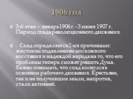 Первая русская революция 1905-1907 гг., слайд 10