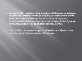 Первая русская революция 1905-1907 гг., слайд 11