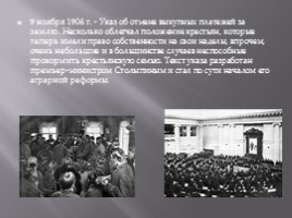 Первая русская революция 1905-1907 гг., слайд 12