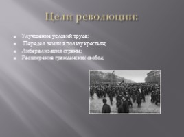Первая русская революция 1905-1907 гг., слайд 3