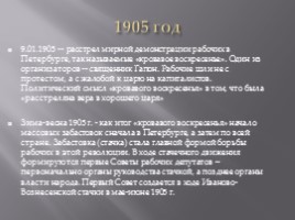 Первая русская революция 1905-1907 гг., слайд 5