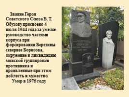 Герои Великой Отечественной Войны Оренбургской области, слайд 10