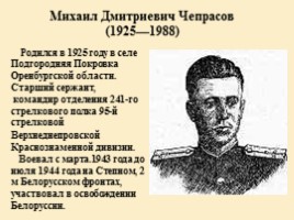 Герои Великой Отечественной Войны Оренбургской области, слайд 11