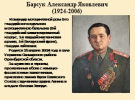 Герои Великой Отечественной Войны Оренбургской области, слайд 16