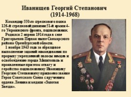 Герои Великой Отечественной Войны Оренбургской области, слайд 18
