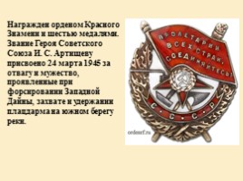 Герои Великой Отечественной Войны Оренбургской области, слайд 5