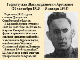Герои Великой Отечественной Войны Оренбургской области, слайд 7