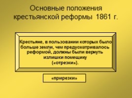 Россия во II половине XIX века, слайд 11
