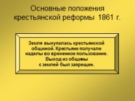 Россия во II половине XIX века, слайд 12