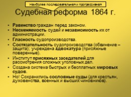 Россия во II половине XIX века, слайд 19