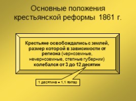 Россия во II половине XIX века, слайд 6