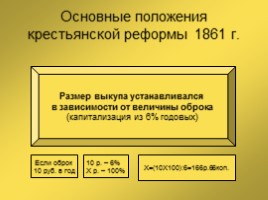 Россия во II половине XIX века, слайд 8