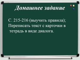 Монолог и диалог - Оформление диалога на письме, слайд 10