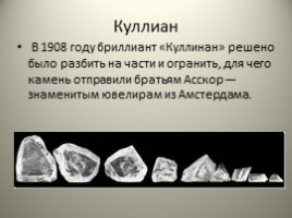 Знаменитые бриллианты, слайд 5