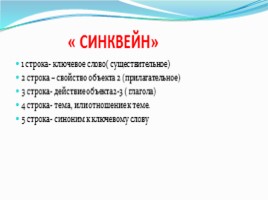 Рефлексия на уроках в начальной школе в свете требований ФГОС, слайд 24