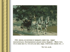 Судьбы героев романа «Война и мир» накануне 1812 года, слайд 10