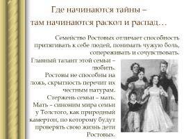 Судьбы героев романа «Война и мир» накануне 1812 года, слайд 12