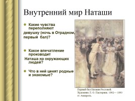 Судьбы героев романа «Война и мир» накануне 1812 года, слайд 13