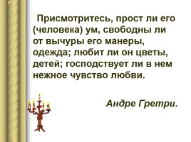 Судьбы героев романа «Война и мир» накануне 1812 года, слайд 23