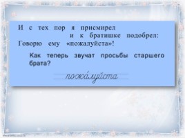 Русский язык 1 класс - Урок 5 «Речевой этикет: слова просьбы и извинения - Слова, отвечающие на вопросы кто?, что?», слайд 3