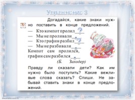 Русский язык 1 класс - Урок 5 «Речевой этикет: слова просьбы и извинения - Слова, отвечающие на вопросы кто?, что?», слайд 5