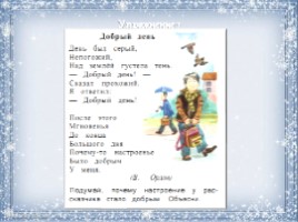 Русский язык 1 класс - Урок 3 «Речевой этикет: слова приветствия - Интонация предложений - Восклицательный знак в конце предложений», слайд 3