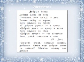 Русский язык 1 класс - Урок 3 «Речевой этикет: слова приветствия - Интонация предложений - Восклицательный знак в конце предложений», слайд 4
