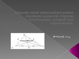 Медианы треугольника, слайд 10
