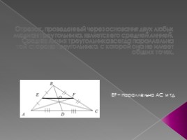 Медианы треугольника, слайд 9