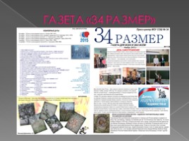 Школьная газета как средство формирования УУД во внеурочной деятельности, слайд 3