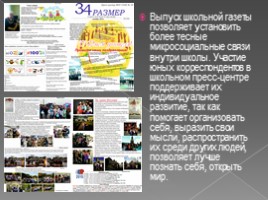 Школьная газета как средство формирования УУД во внеурочной деятельности, слайд 7