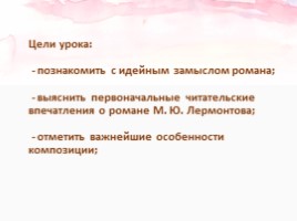Михаил Юрьевич Лермонтов роман «Герой нашего времени», слайд 3