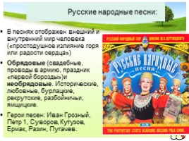 Литературное чтение в 3 классе - Урок 4 «Устное народное творчество - Русские народные песни», слайд 10