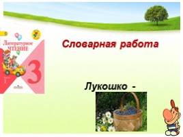 Литературное чтение в 3 классе - Урок 4 «Устное народное творчество - Русские народные песни», слайд 13