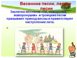 Литературное чтение в 3 классе - Урок 4 «Устное народное творчество - Русские народные песни», слайд 17
