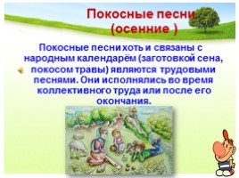 Литературное чтение в 3 классе - Урок 4 «Устное народное творчество - Русские народные песни», слайд 18