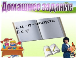 Литературное чтение в 3 классе - Урок 4 «Устное народное творчество - Русские народные песни», слайд 24