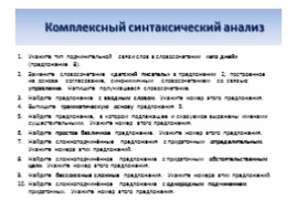 Эффективная подготовка к ОГЭ по русскому языку, слайд 17