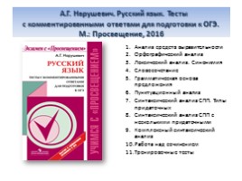 Эффективная подготовка к ОГЭ по русскому языку, слайд 2