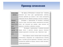 Эффективная подготовка к ОГЭ по русскому языку, слайд 20