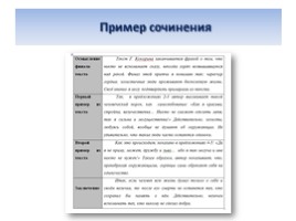 Эффективная подготовка к ОГЭ по русскому языку, слайд 23