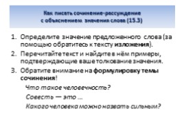 Эффективная подготовка к ОГЭ по русскому языку, слайд 24