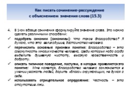 Эффективная подготовка к ОГЭ по русскому языку, слайд 25