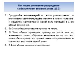 Эффективная подготовка к ОГЭ по русскому языку, слайд 26