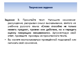 Эффективная подготовка к ОГЭ по русскому языку, слайд 32